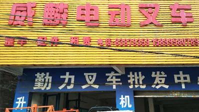 威麟勤力南莊直營店 威麟勤力南莊直營店